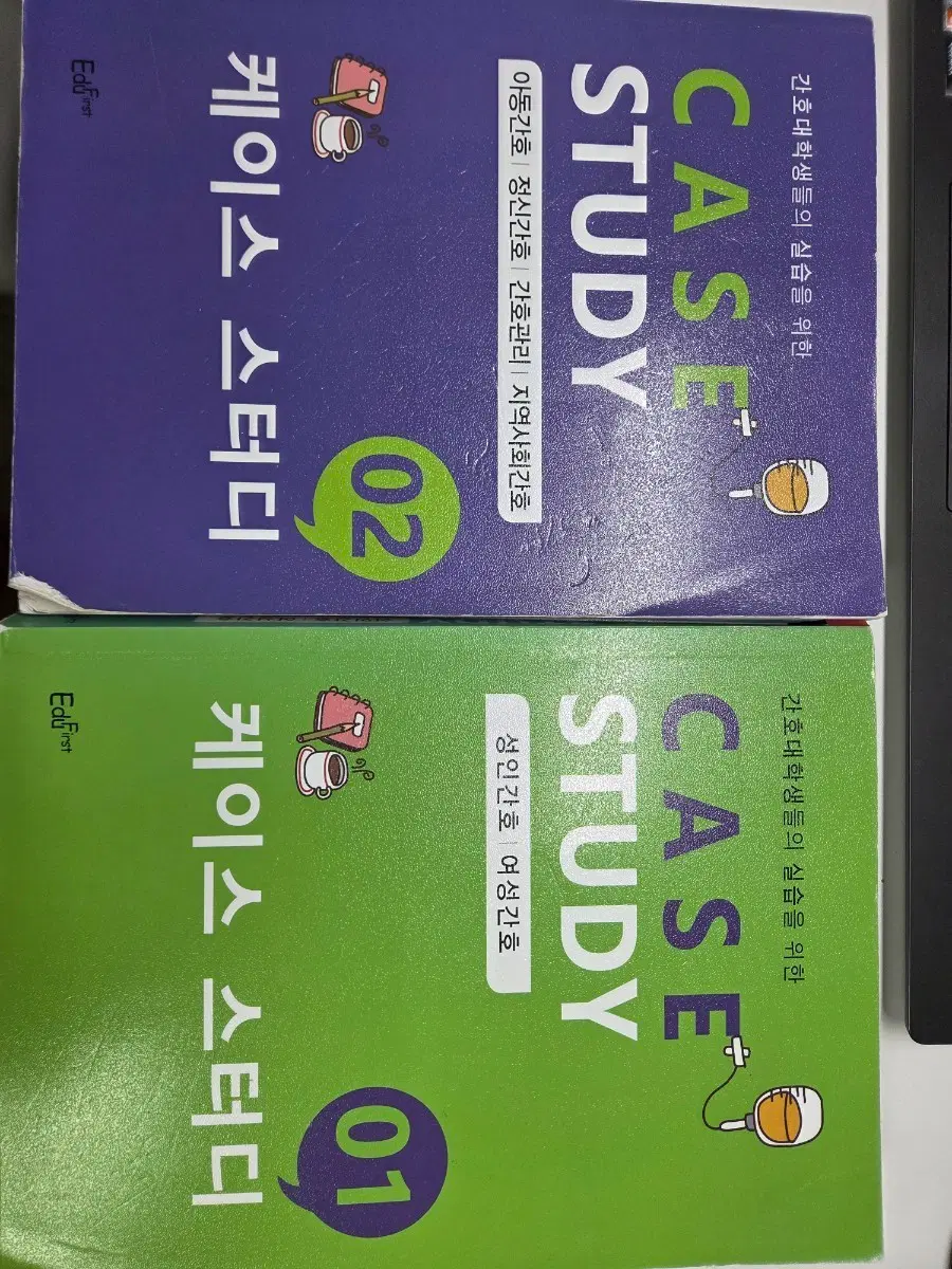 간호학 케이스 스터디 1, 2권 세트
