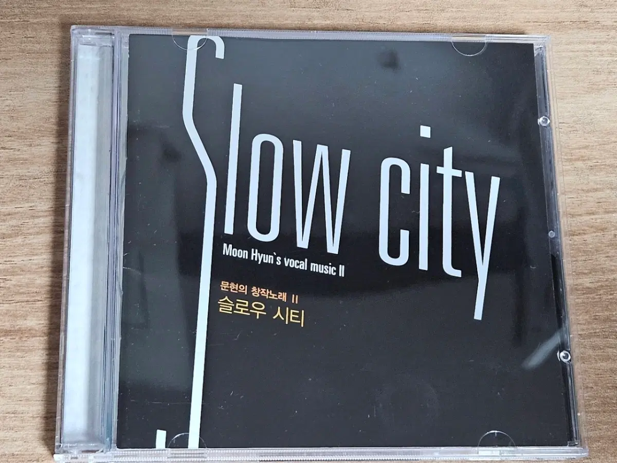 문현 - 문현의 창작노래2: 슬로우 시티 (Slow City) (To가있는 싸인반 CD)