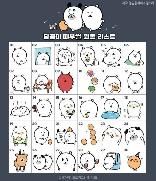 농담곰 담곰이 띠부씰