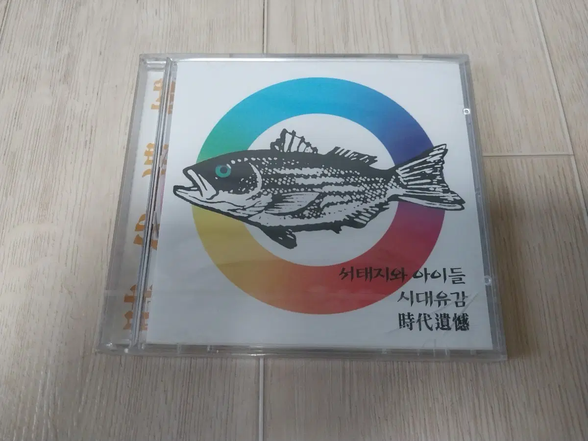 서태지와 아이들 시대유감 미개봉 CD