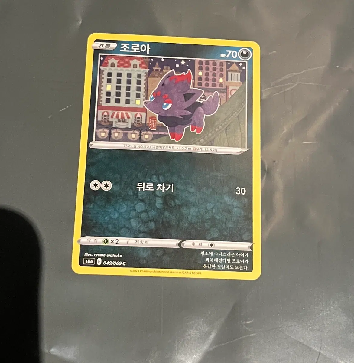 포켓몬카드 조로아