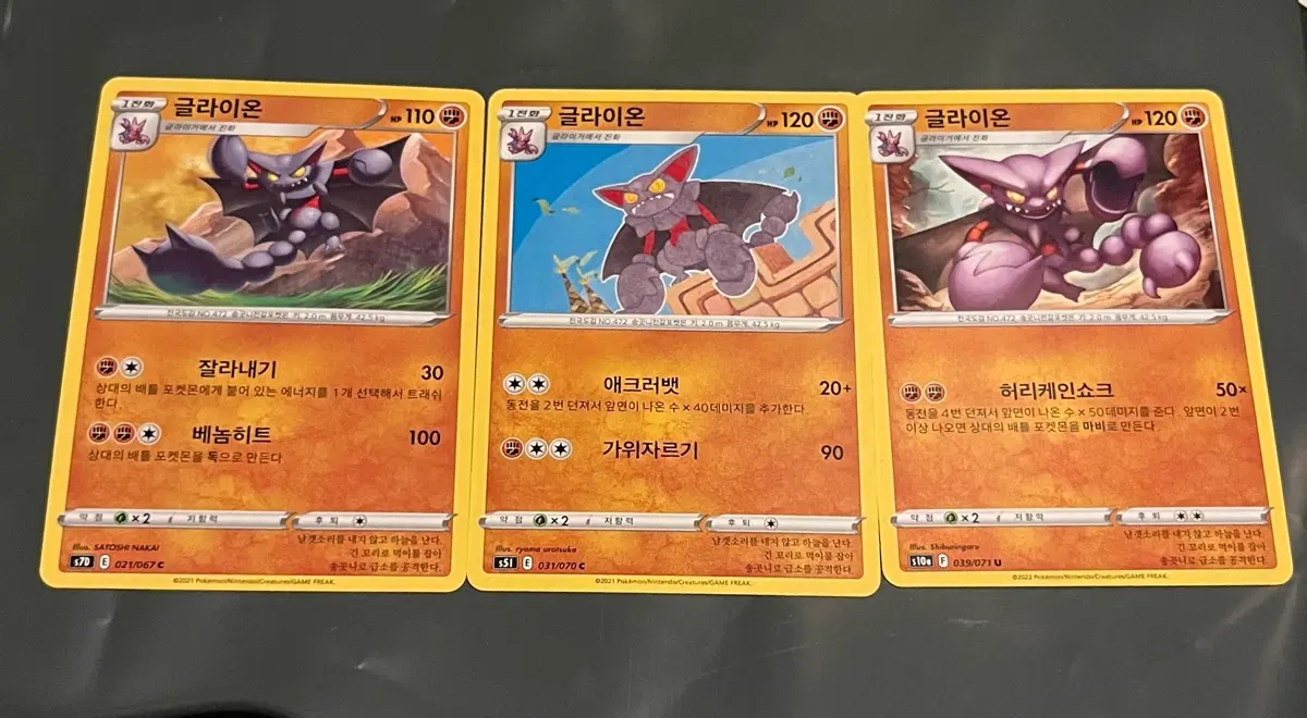 포켓몬 카드 글라이온