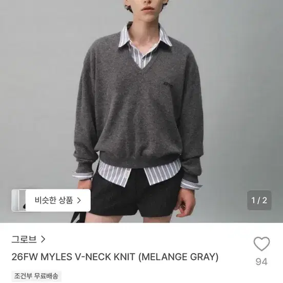 그로브 26FW 마일스 브이넥 니트 (멜란지그레이/새상품/택포)