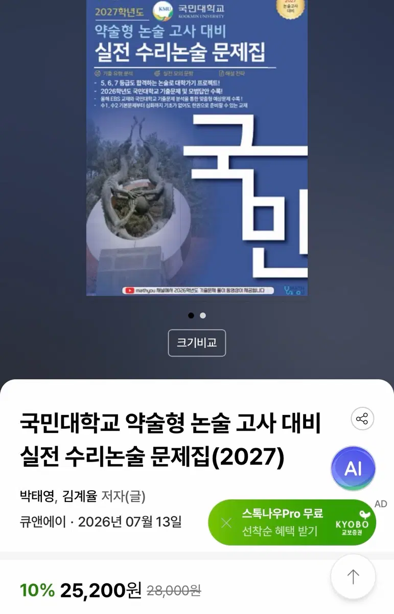 2027 국민대 약술형 논술 문제집