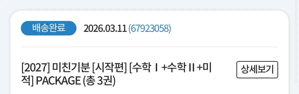 이미지T 미적분 미친개념 미친기분 시작편