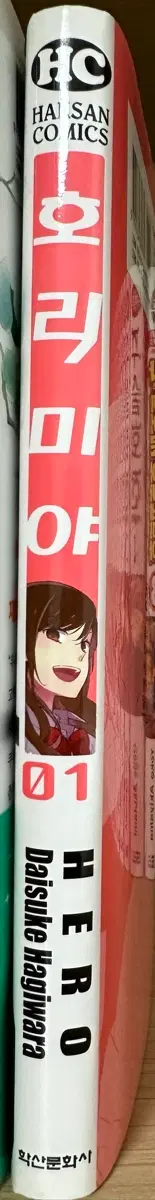 !!처분!! 호리미야 만화책 1권 판매