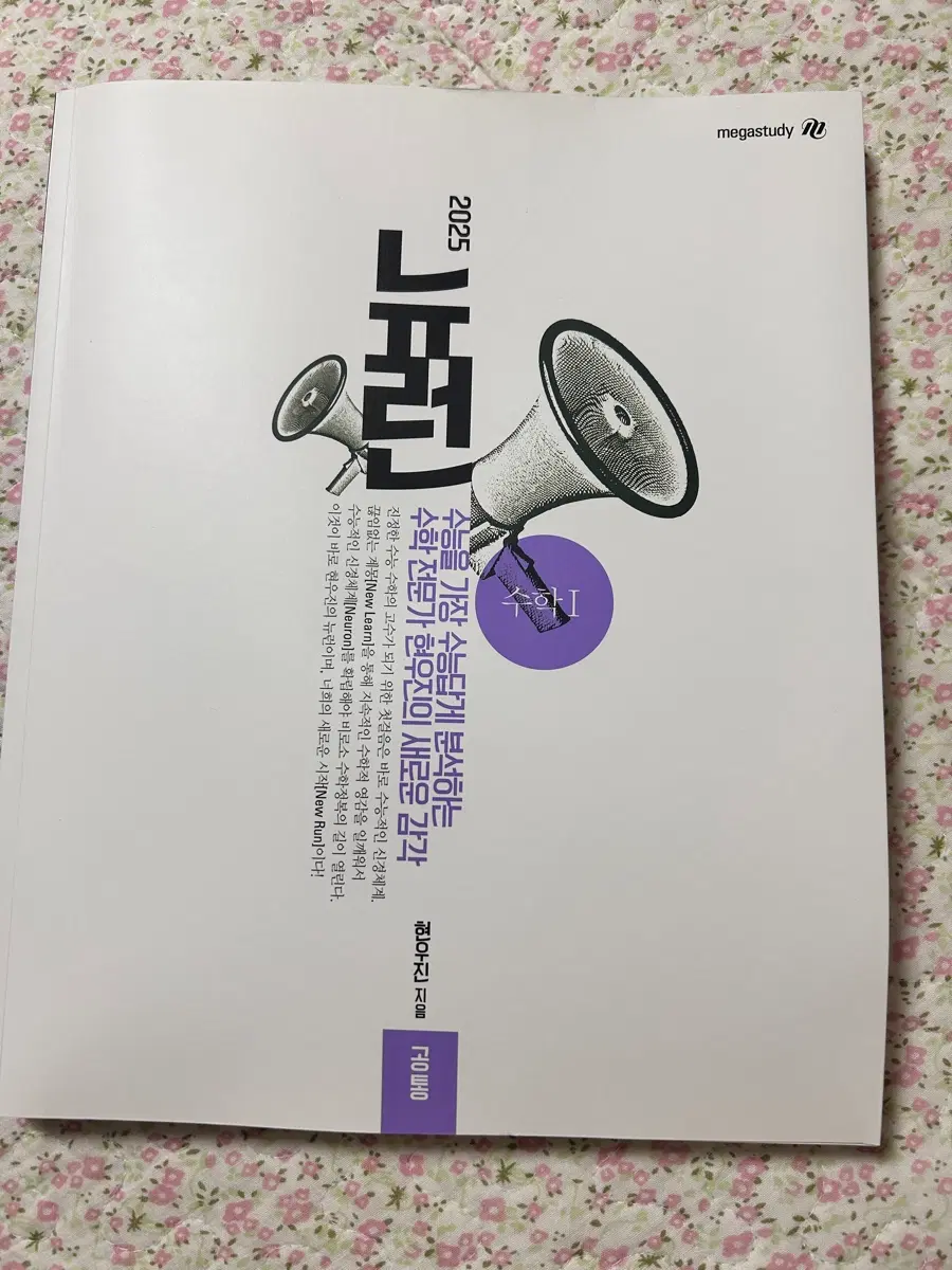메가스터디 뉴런 수학1