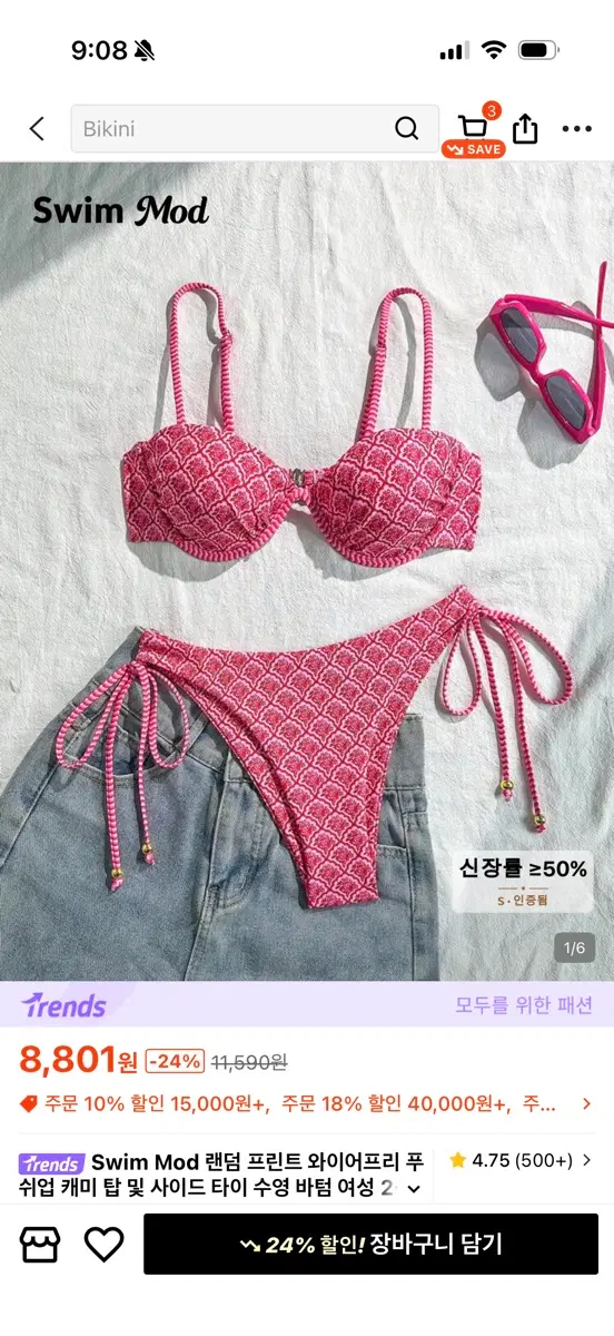 쉬인 비키니