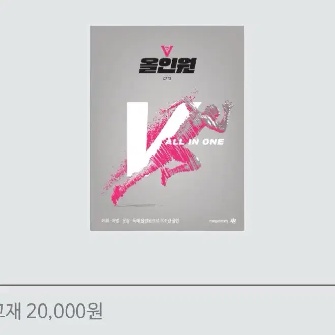 2027 김지영 v올인원, v유형독해
