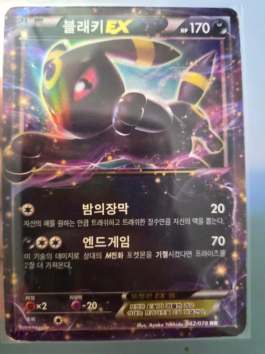 블래키 xy EX rr 포켓몬 카드