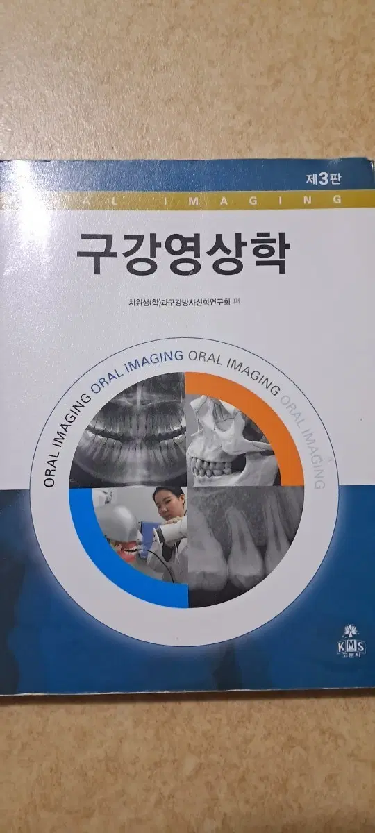 구강영상학 제3판