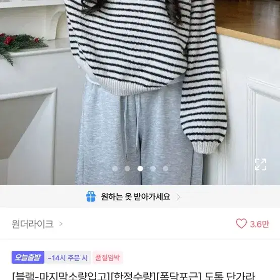 줄무늬 니트