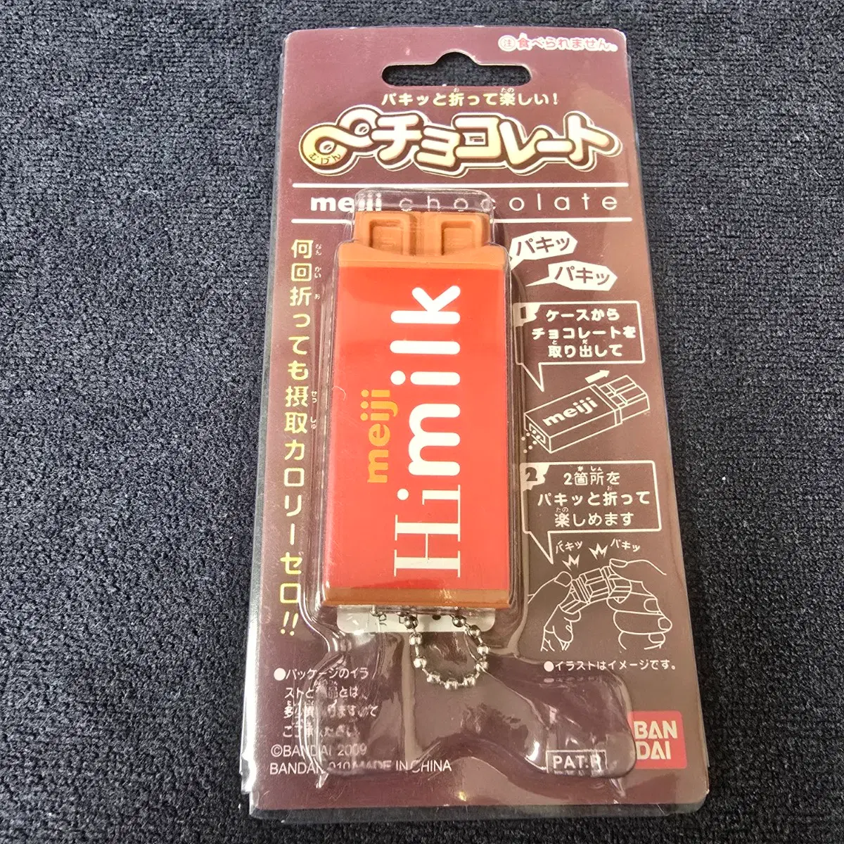 meiji 메이지 초콜릿 클리커 키링 미개봉