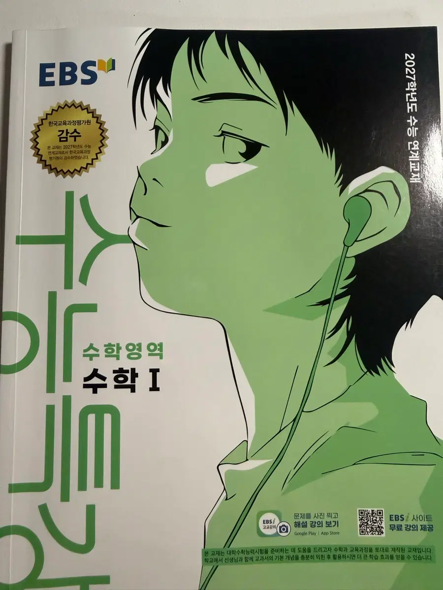 수능특강
