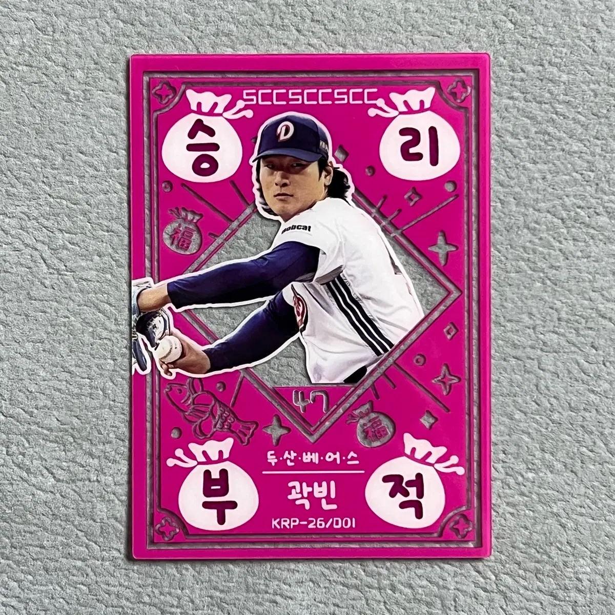 2026 kbo scc 플러스 두산 곽빈 승리부적