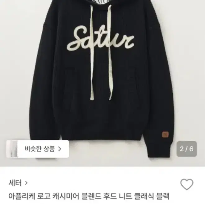 세터 아플리케 로고 캐시미어 블렌드 후드 니트 클래식 블랙 m