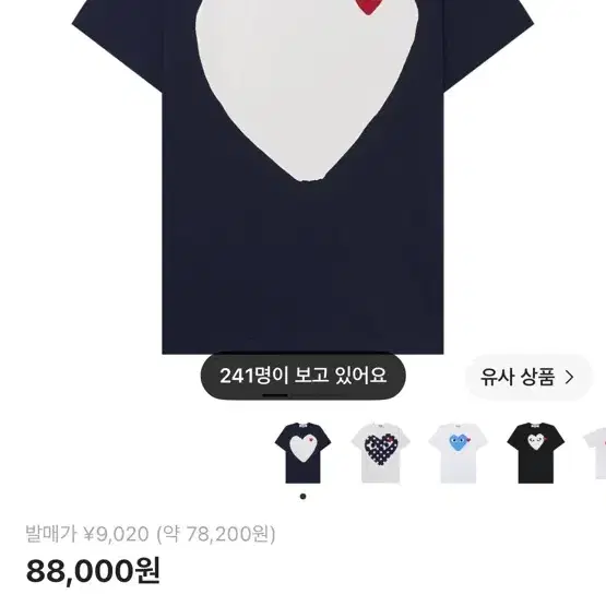 꼼데가르송 플레이 레드하트 반팔 티셔츠 네이비