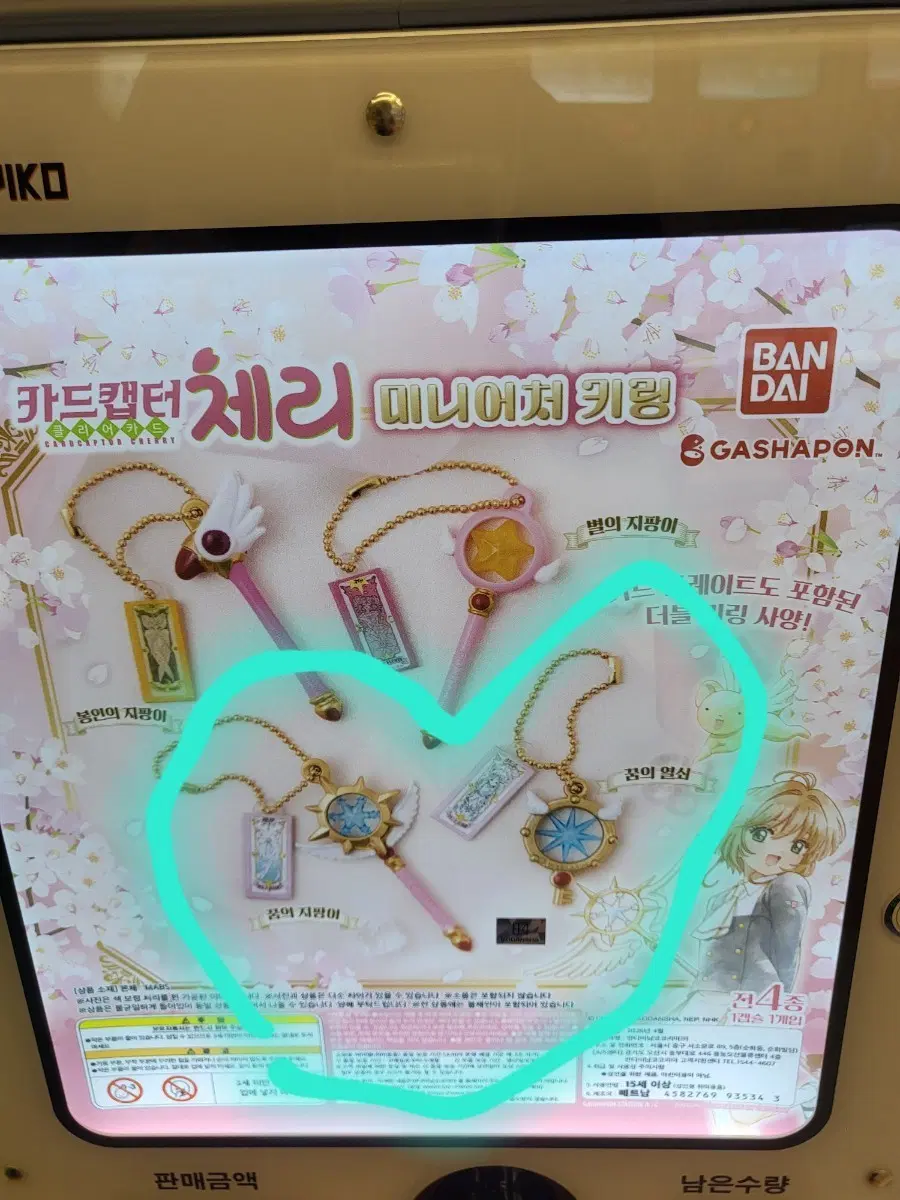 카드캡터 체리 사쿠라 미니어쳐키링 2종 미개봉 일괄 양도