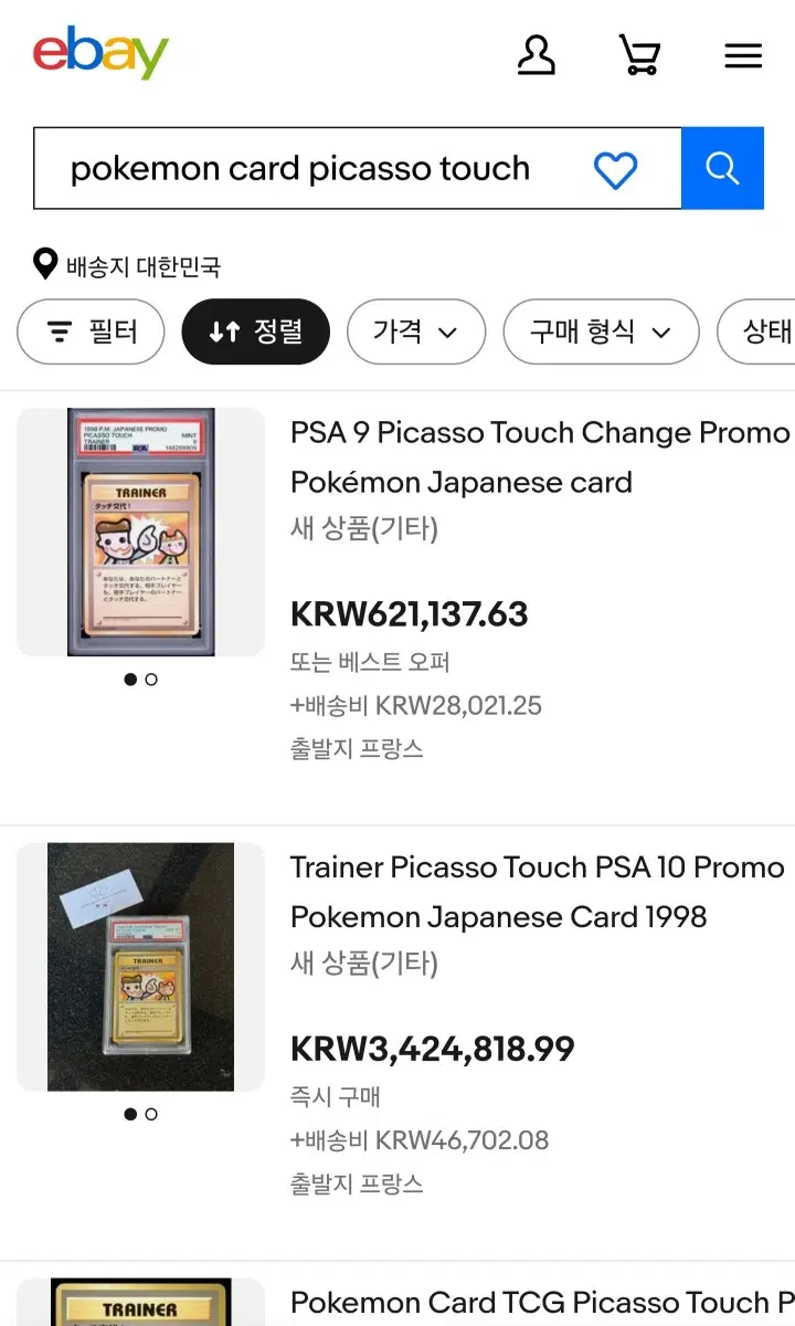 피카소 터치 1998년 포켓몬카드 (가루라 부모자식 토너먼트 참가지 지급) (마지막 가격 내림)