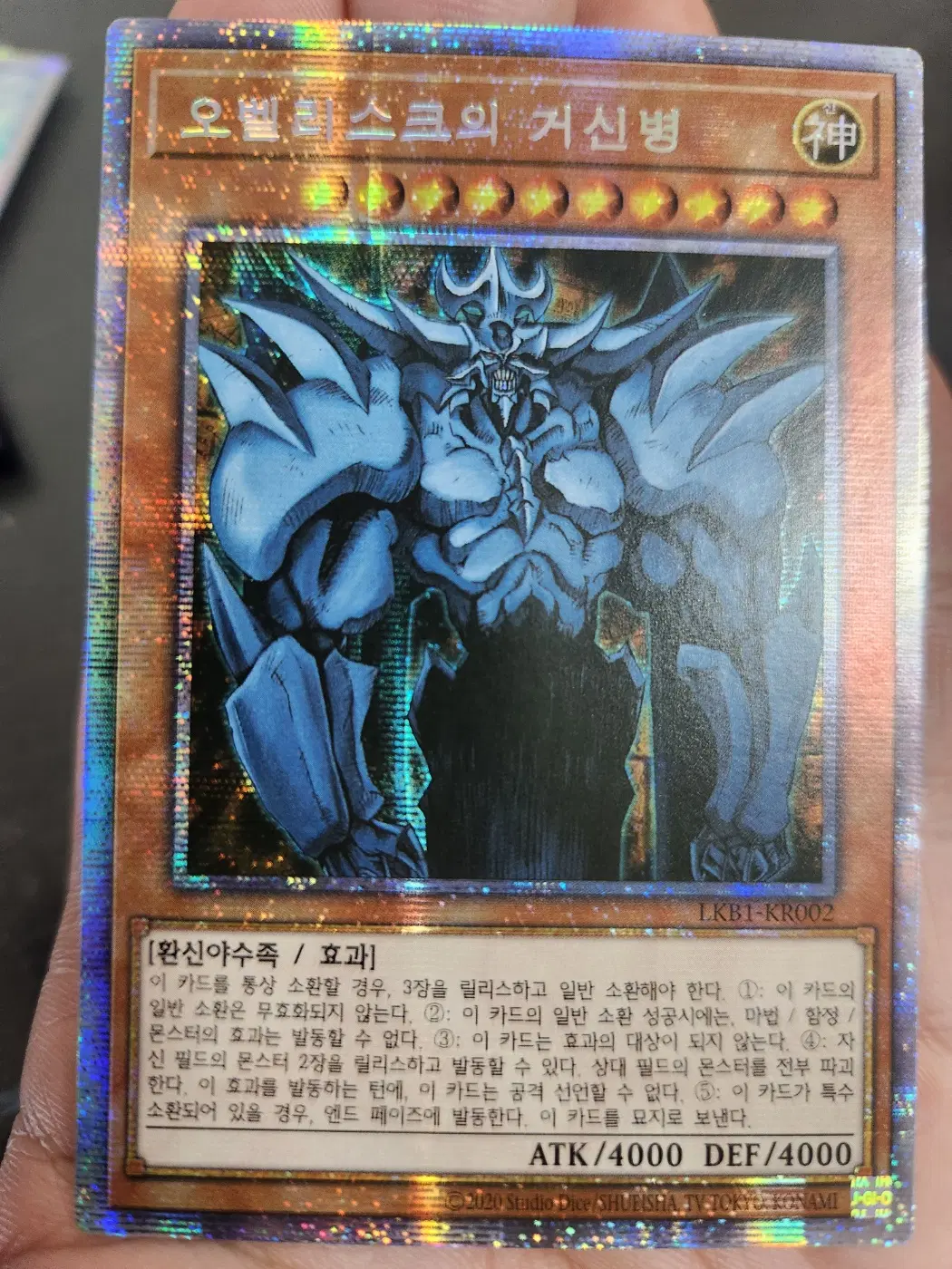 유희왕 오벨리스크의 거신병 프시크 LKB1-KR002