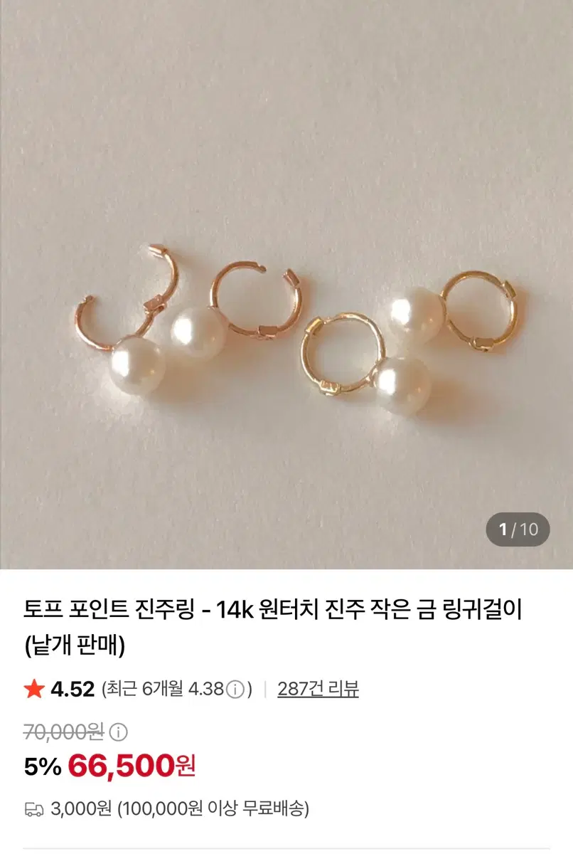 토프 포인트 진주링 - 14k 원터치 진주 작은 금 링귀걸이