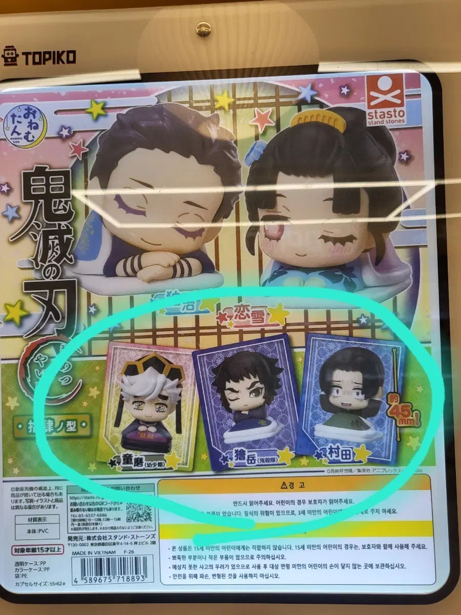 귀멸의칼날 오네무탄 도우마&카이가쿠&무라타 미개봉 '일괄 양도