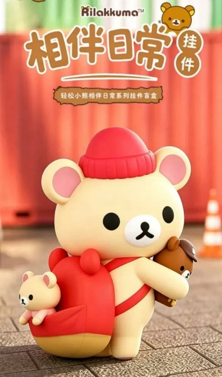 리락쿠마 상반일상 키링