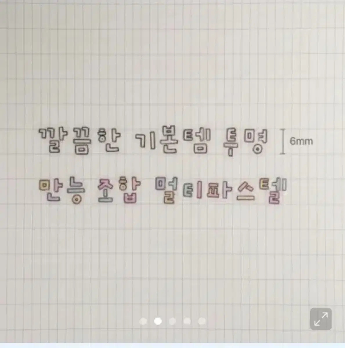리슬로우 한글 키스컷 소분 띵 투명/파스텔