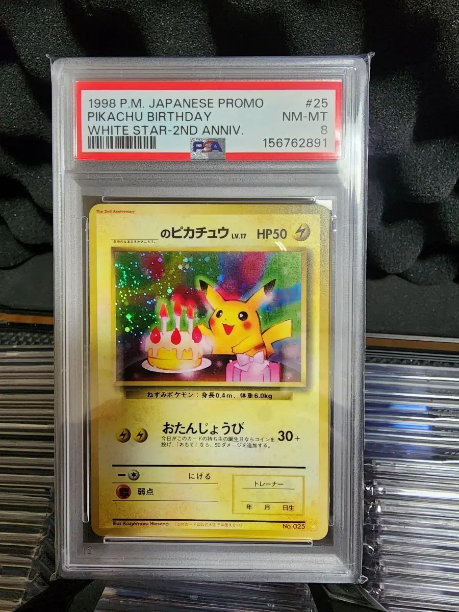 포켓몬 카드 1998 일본 2주년 생일 프로모 2주년 생일피카츄 psa8