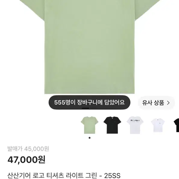 산산기어 반팔티
