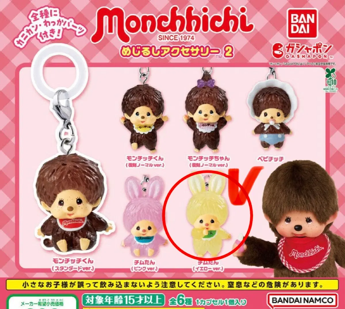 몬치치 메지루시 2탄 옐로우 치무탄 팝니다