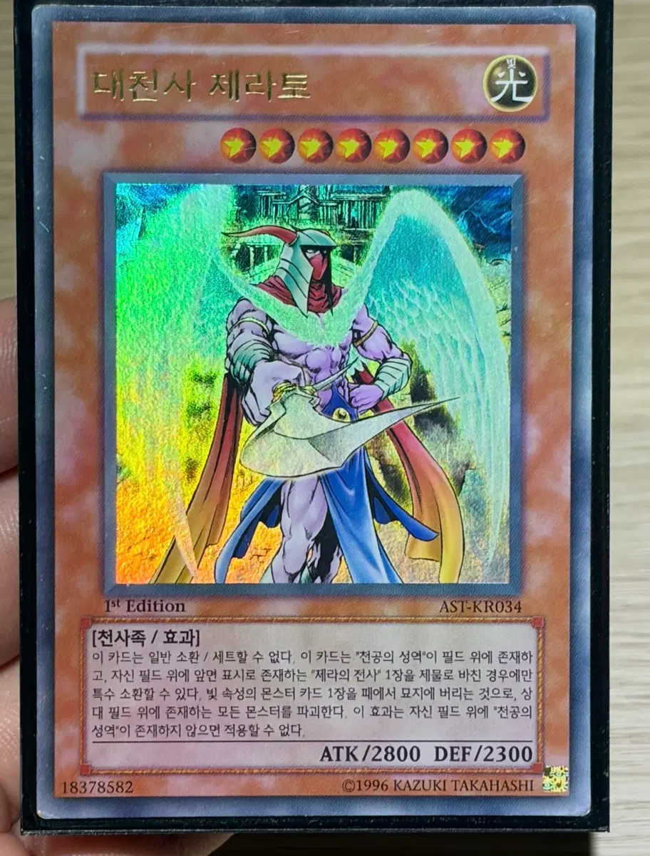 유희왕 대천사 제라토 울 퍼에 1st Edition AST