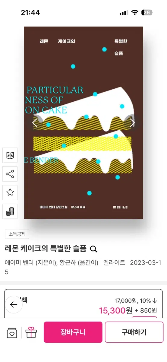 레몬 케이크의 특별한 슬픔