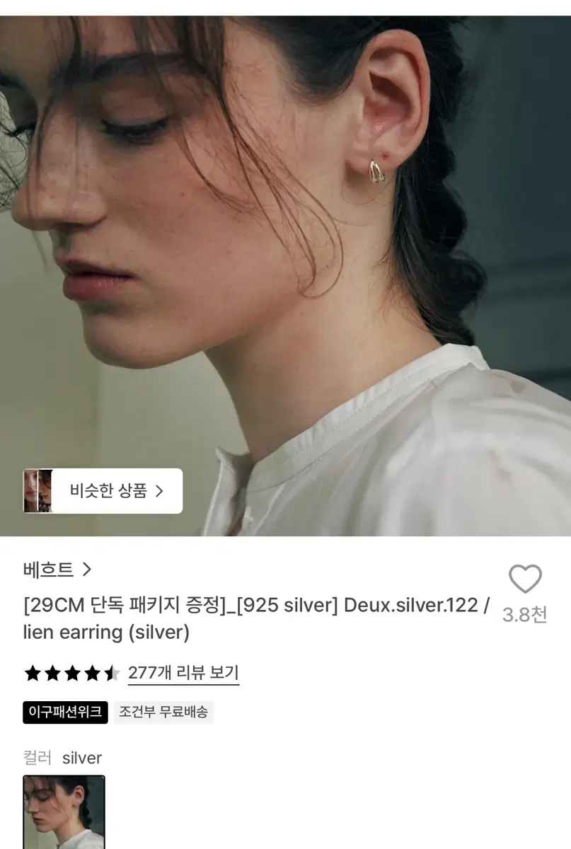 베흐트 귀걸이 925 Deux.silver.122