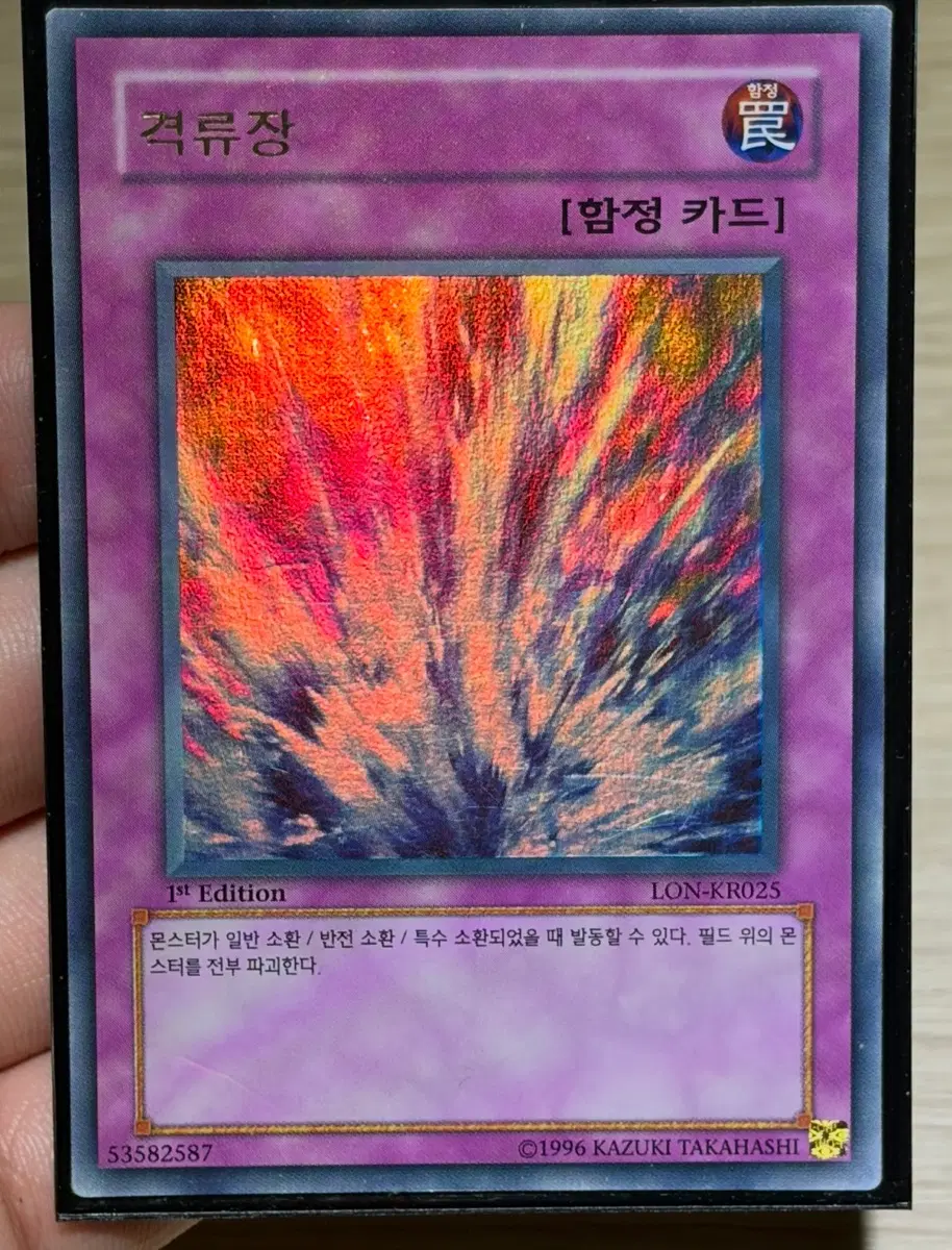 유희왕 격류장 울 퍼에 1st Edition LON