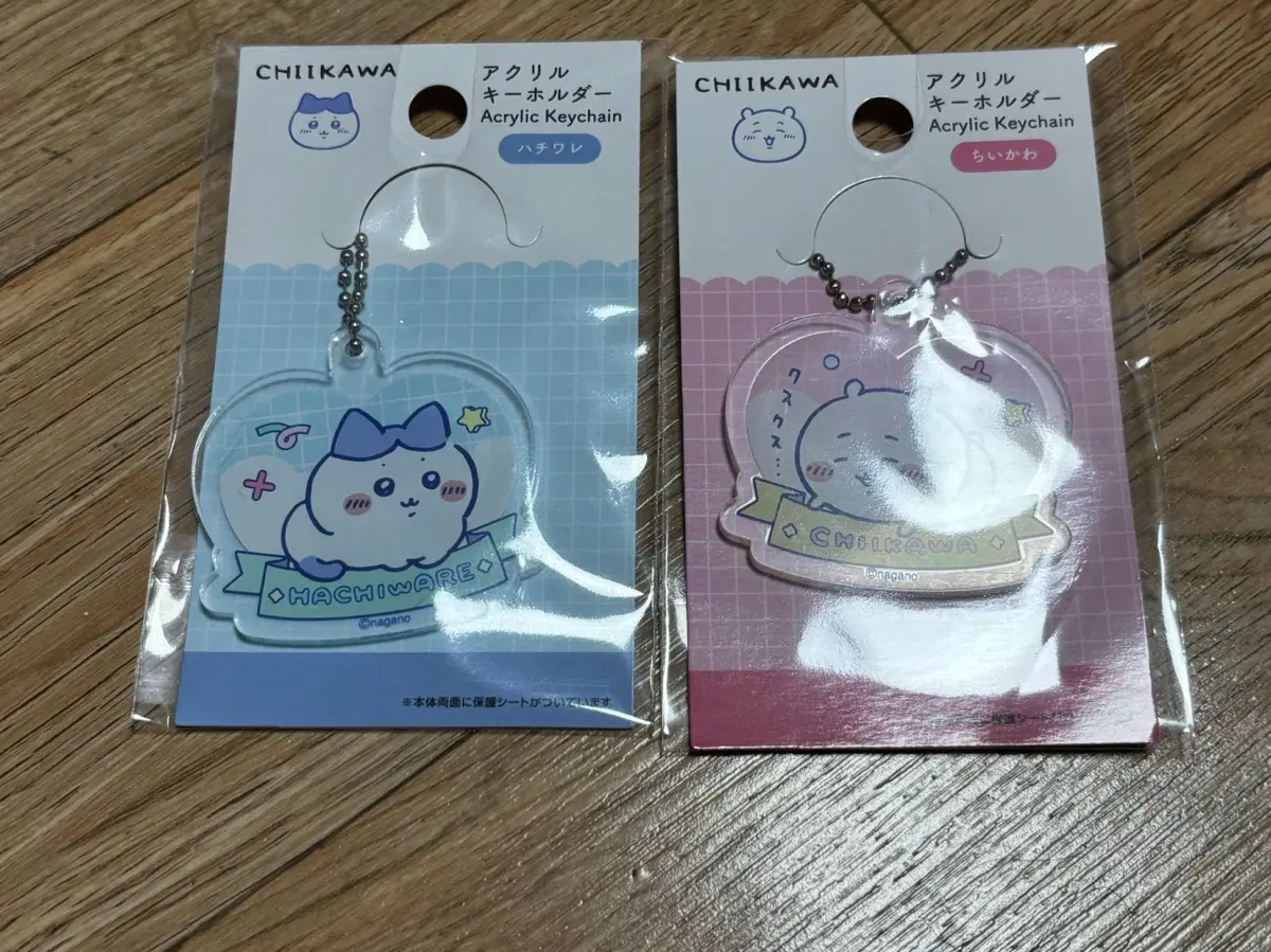 치이카와 키링