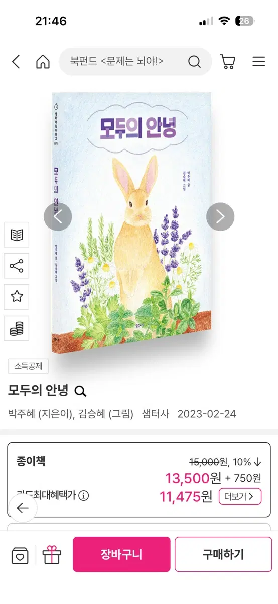 모두의 안녕