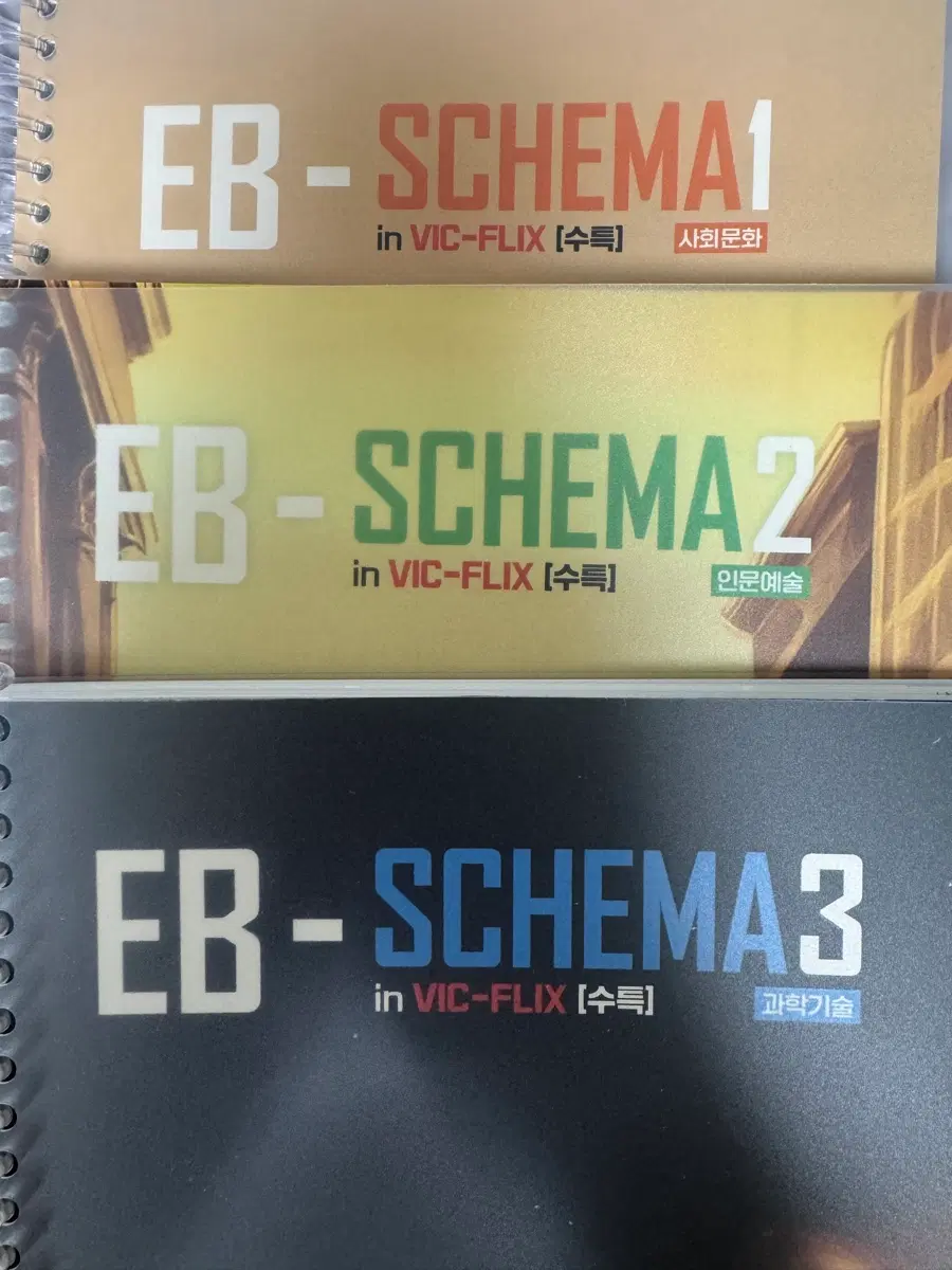 김승리 EB-SCHEMA 수특 1, 2, 3