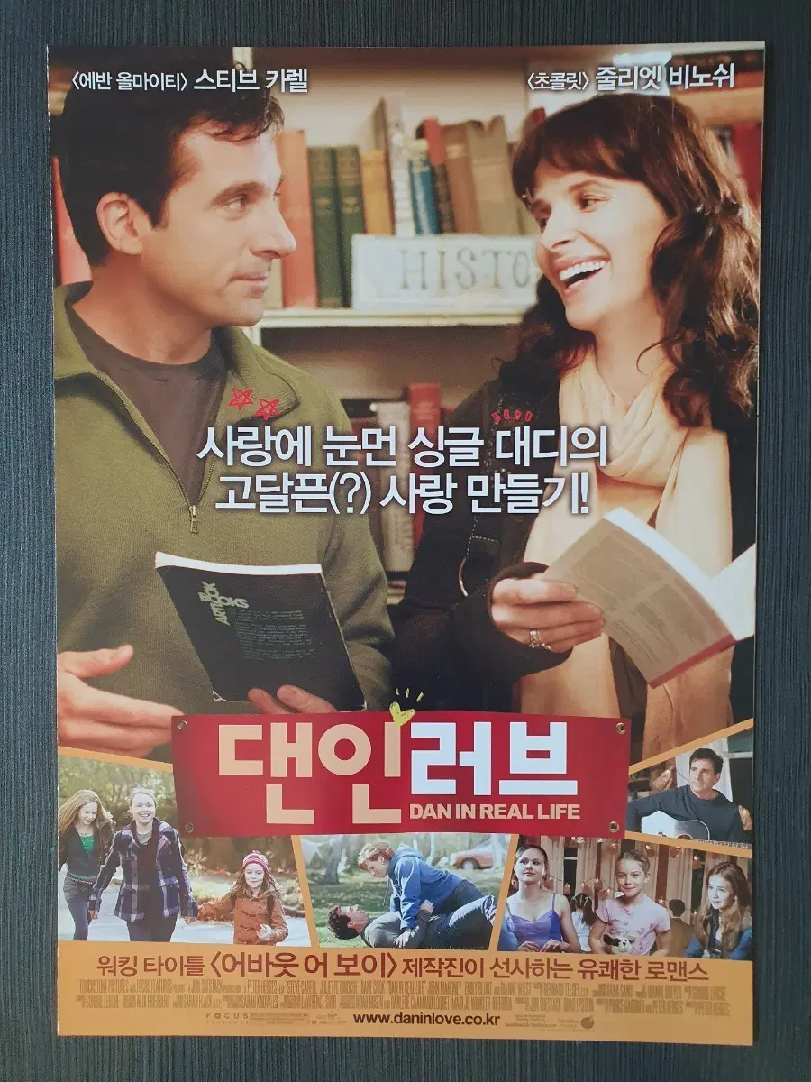 댄 인 러브 영화 전단지 팜플렛 2단접이 A4 줄리엣비노쉬 스티브카렐