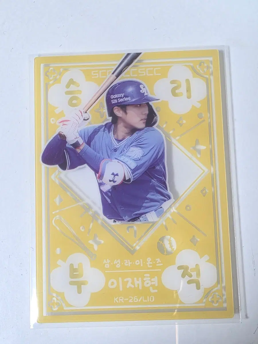 삼성 라이온즈 이재현 승리부적 KBO