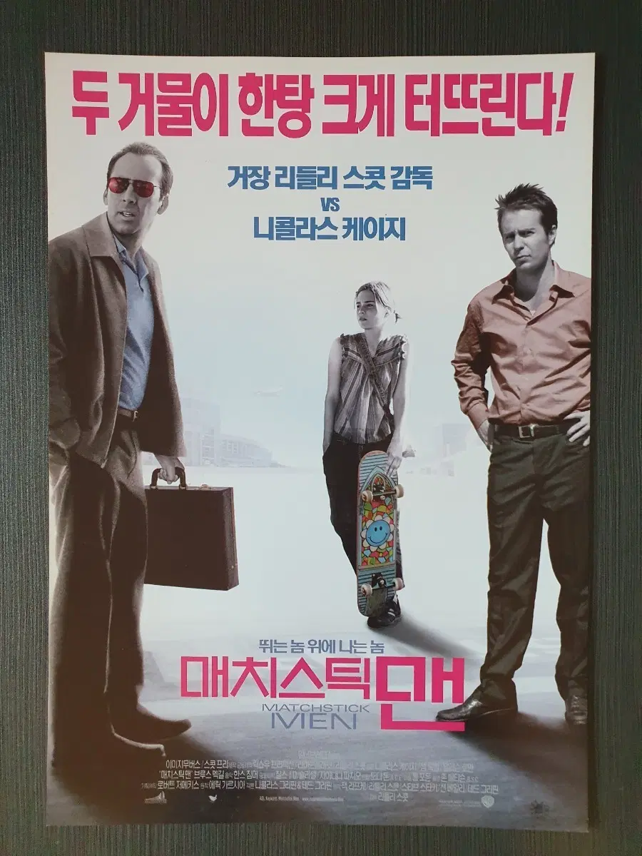 매치스틱맨 영화 전단지 팜플렛 A4 니콜라스케이지 리들리스콧