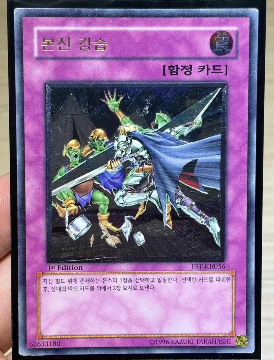유희왕 본진 강습 얼티 퍼에 1st Edition EFT