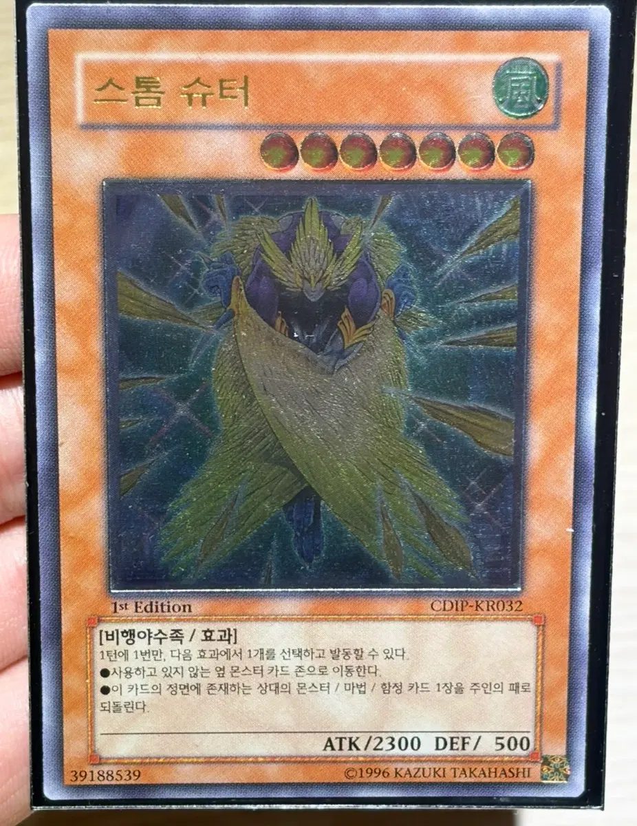 유희왕 스톰 슈터 얼티 퍼에 1st Edition CDIP