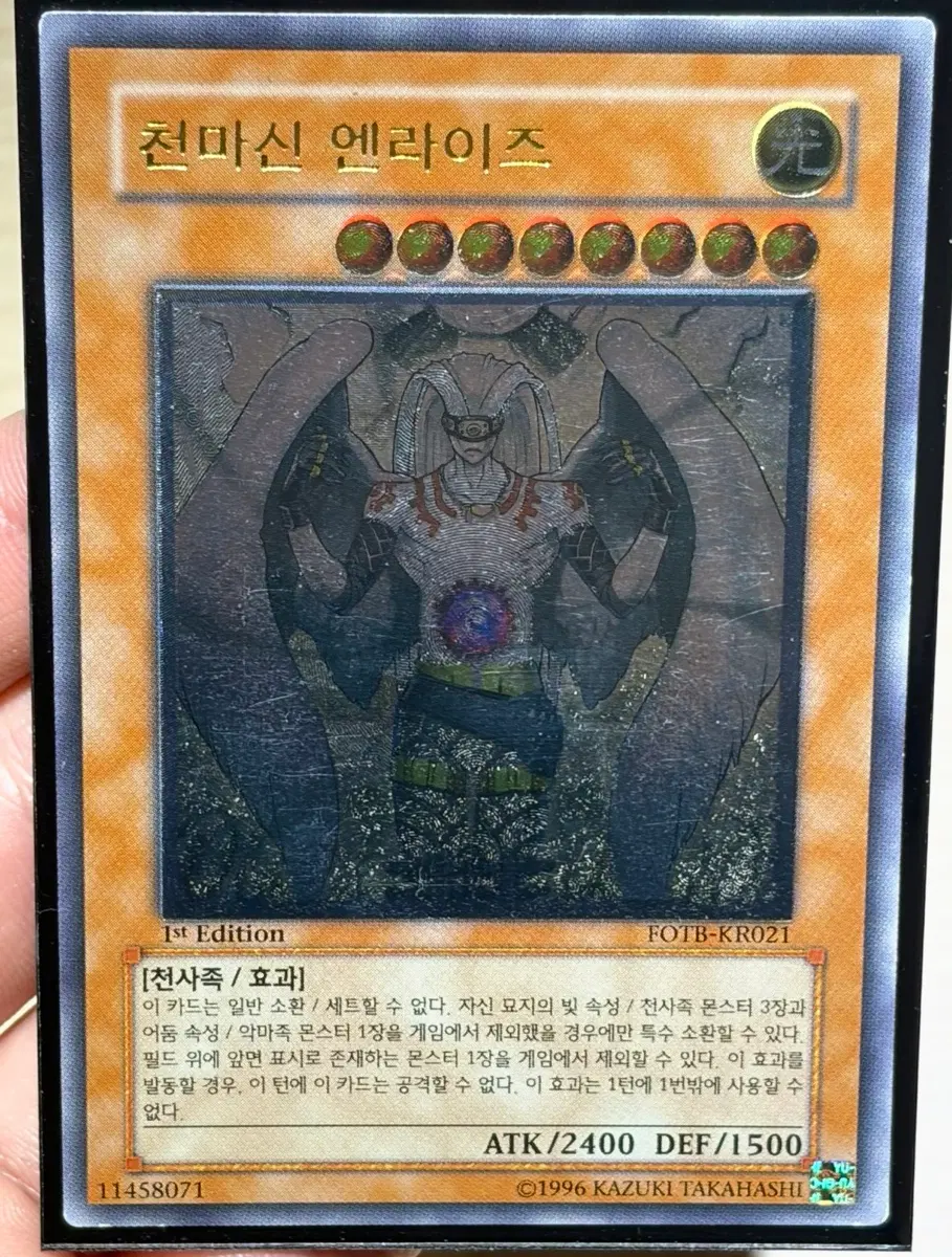 유희왕 천마신 엔라이즈 퍼에 1st Edition FOTB