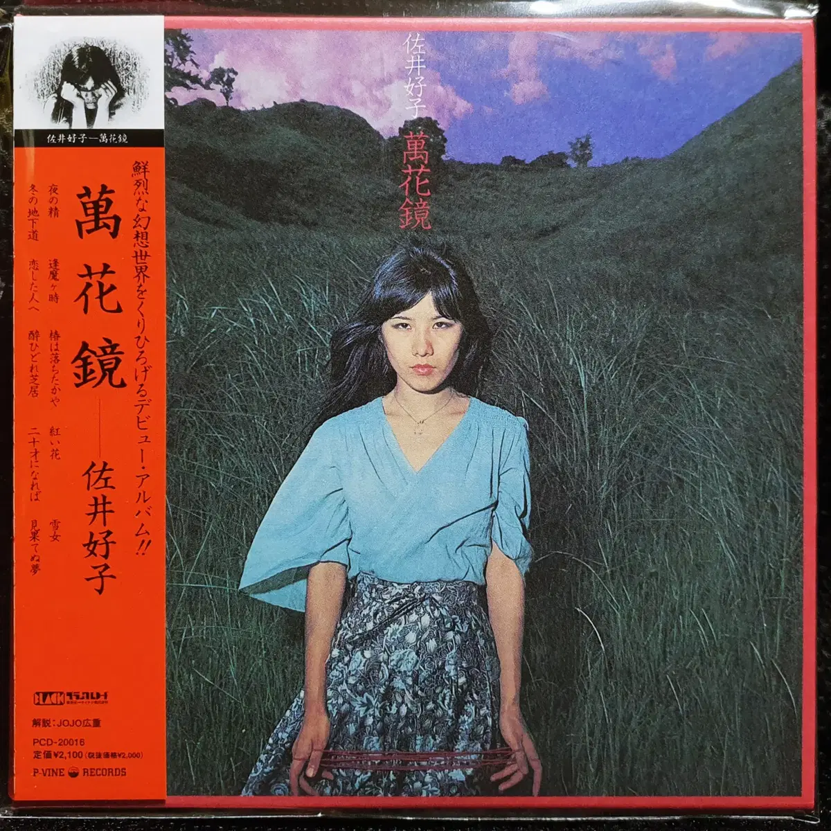 사이 요시코 만화경 CD 미개봉 신품