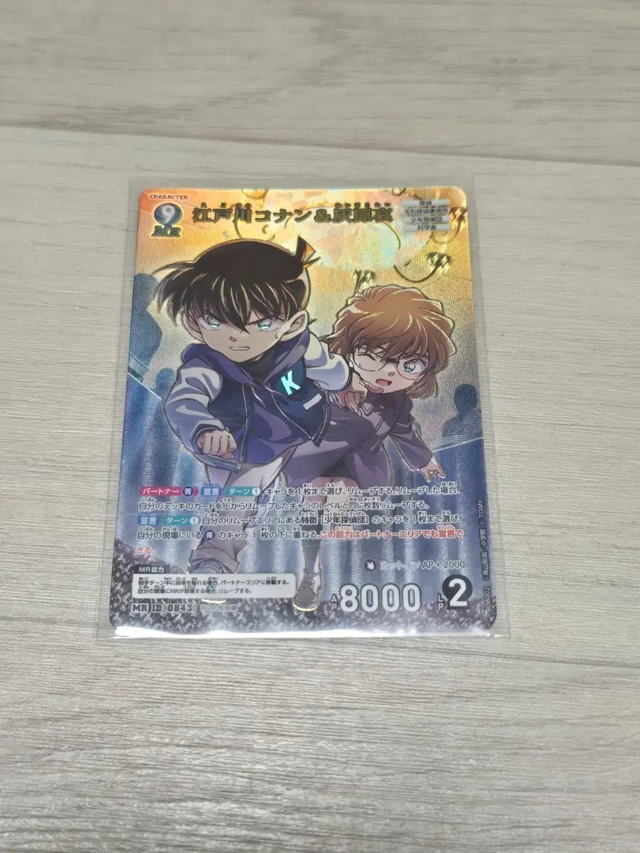명탐정코난 Tcg 8탄 코난 하이바라 MR