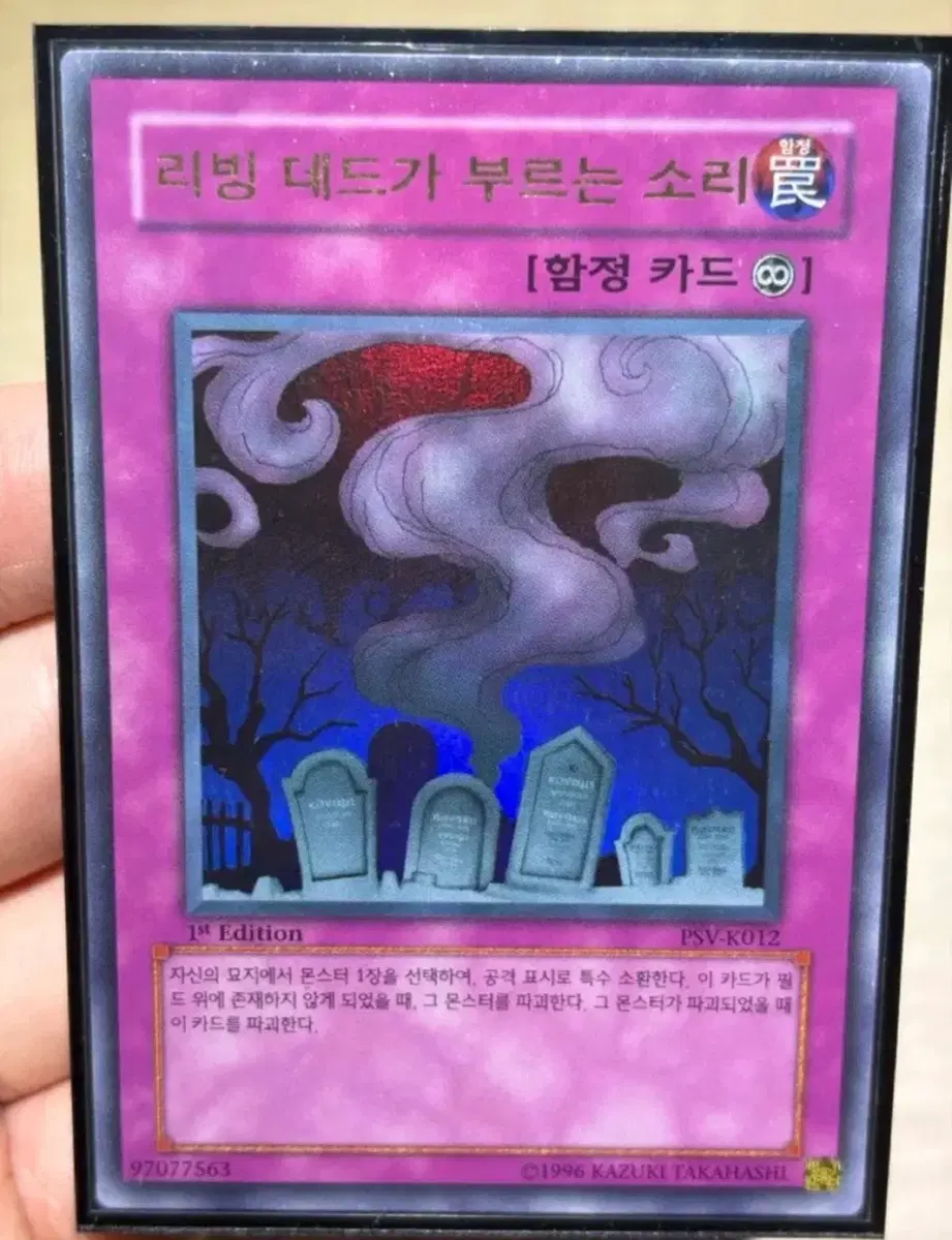 유희왕 리빙 데드가 부르는 소리 울 퍼에 1st