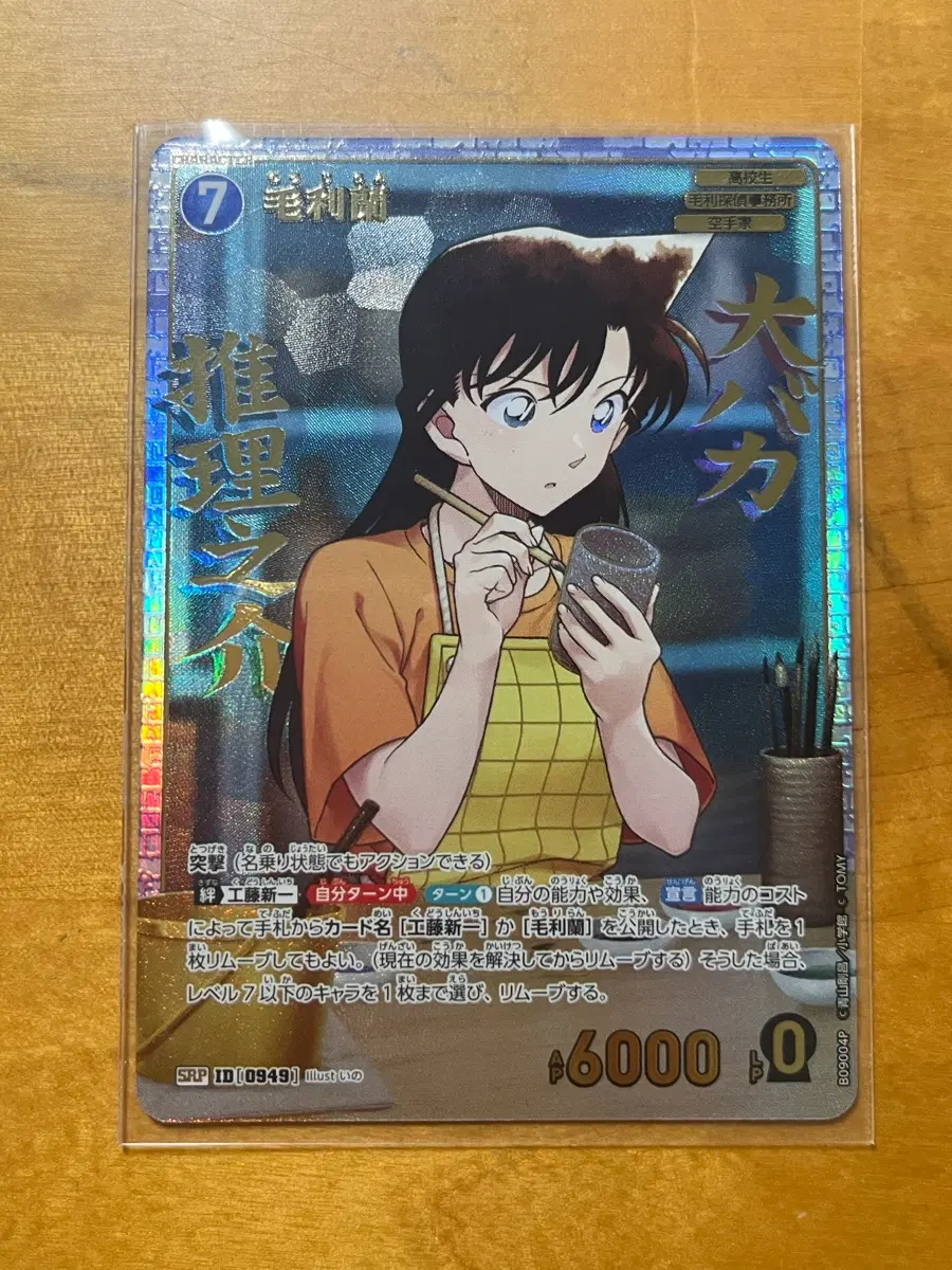 [SRP] 명탐정코난 TCG 카드 9탄 모리 란 / 유미란