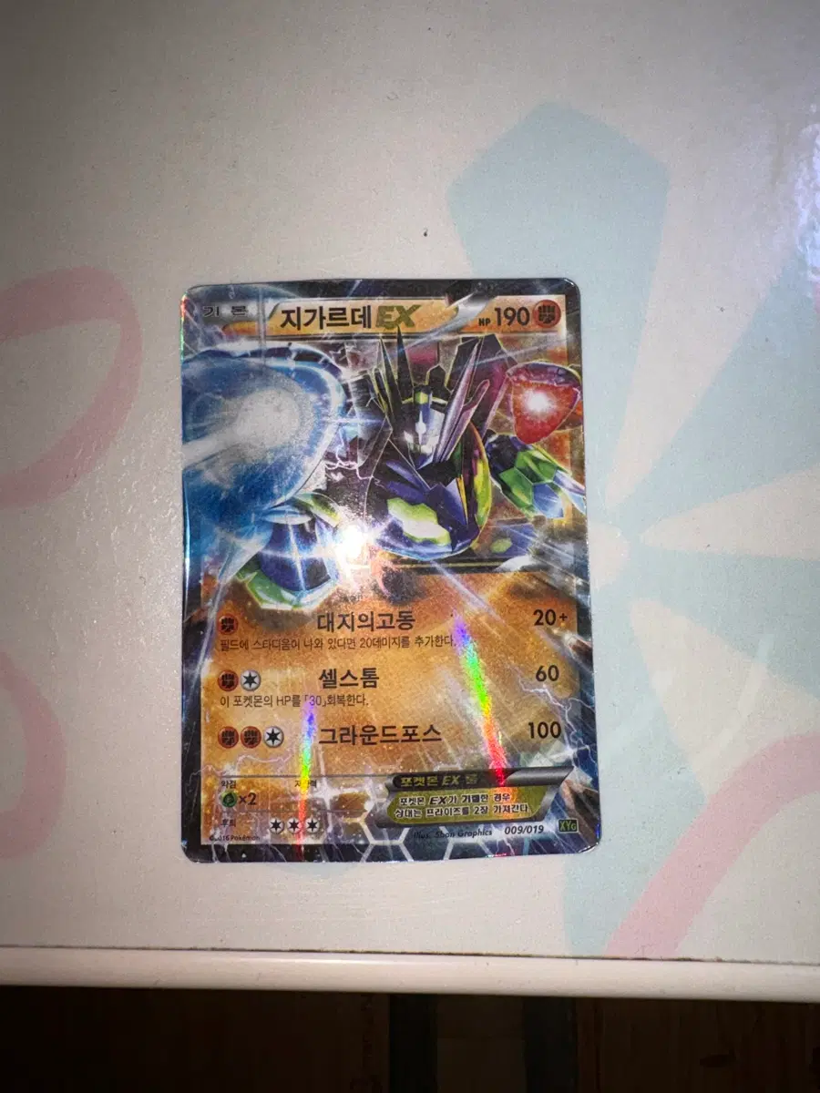 지가르데 ex