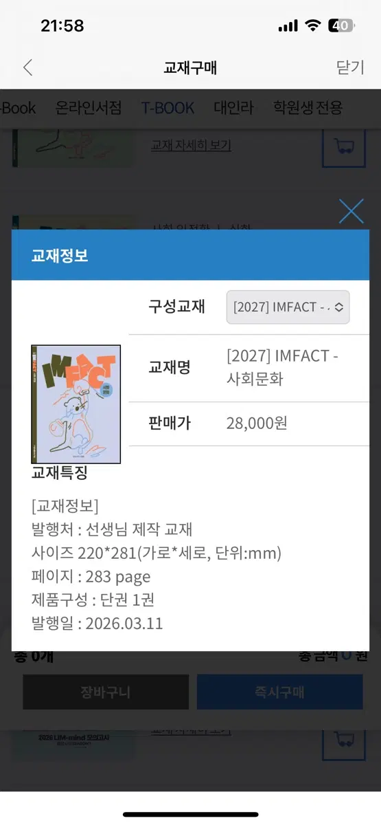 2027 임정환 임팩트 + limited 사회문화 미사용